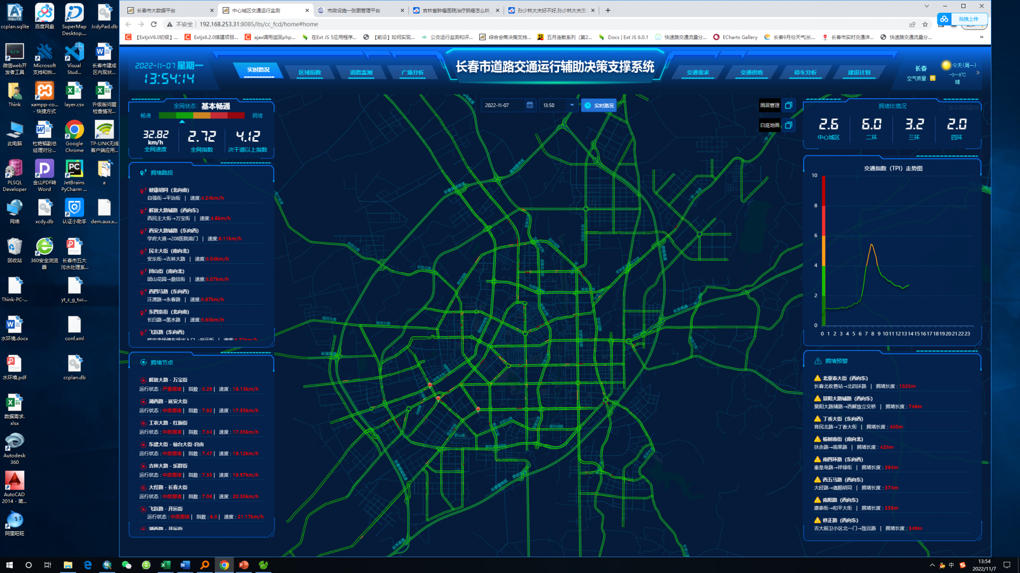 長春市交通大數據平臺